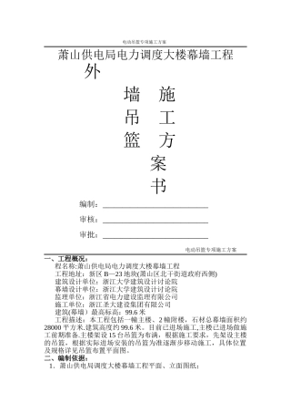 电动吊篮专项施工方案(吊篮厂家提供)