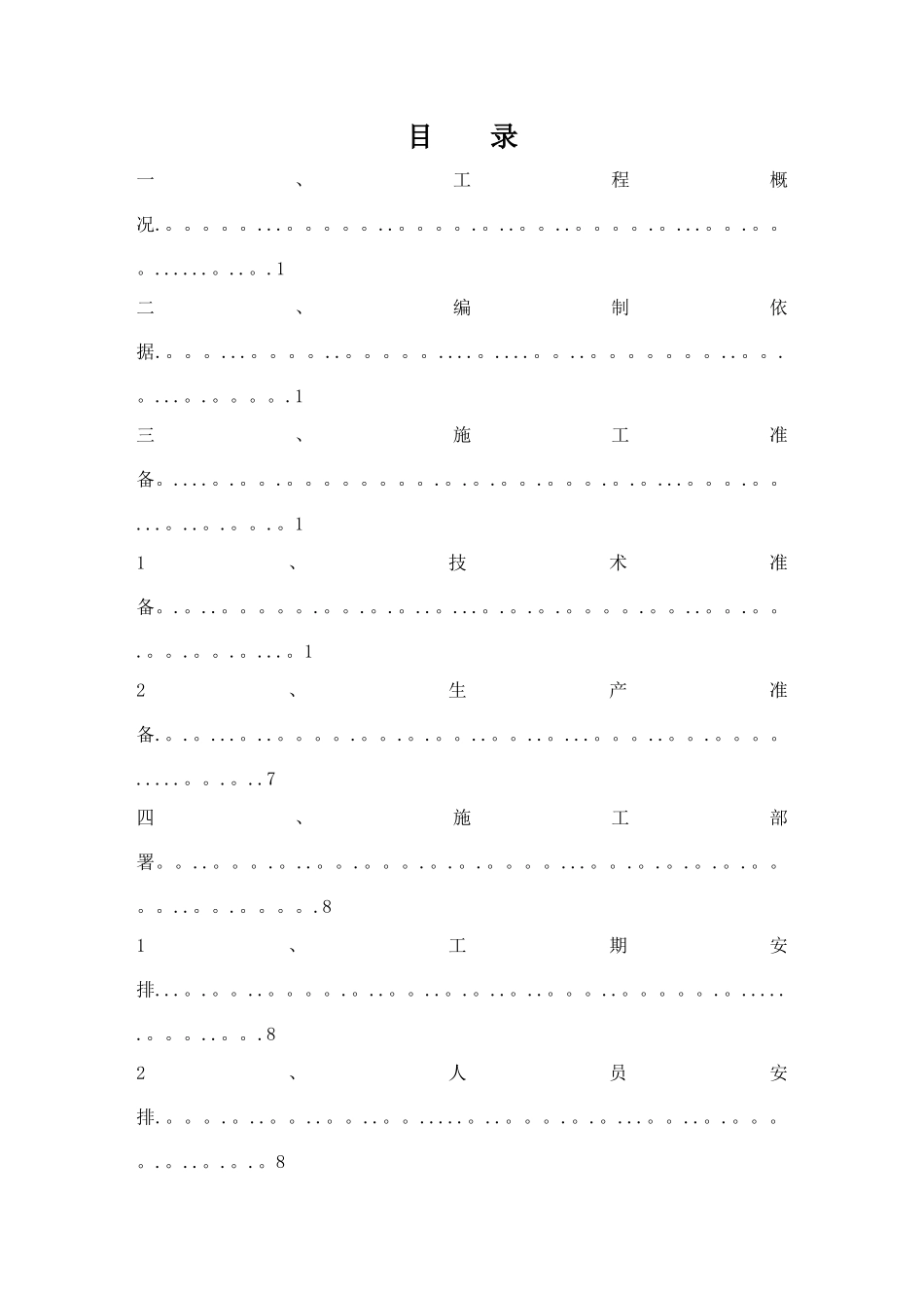 电动吊篮专项施工方案_第1页