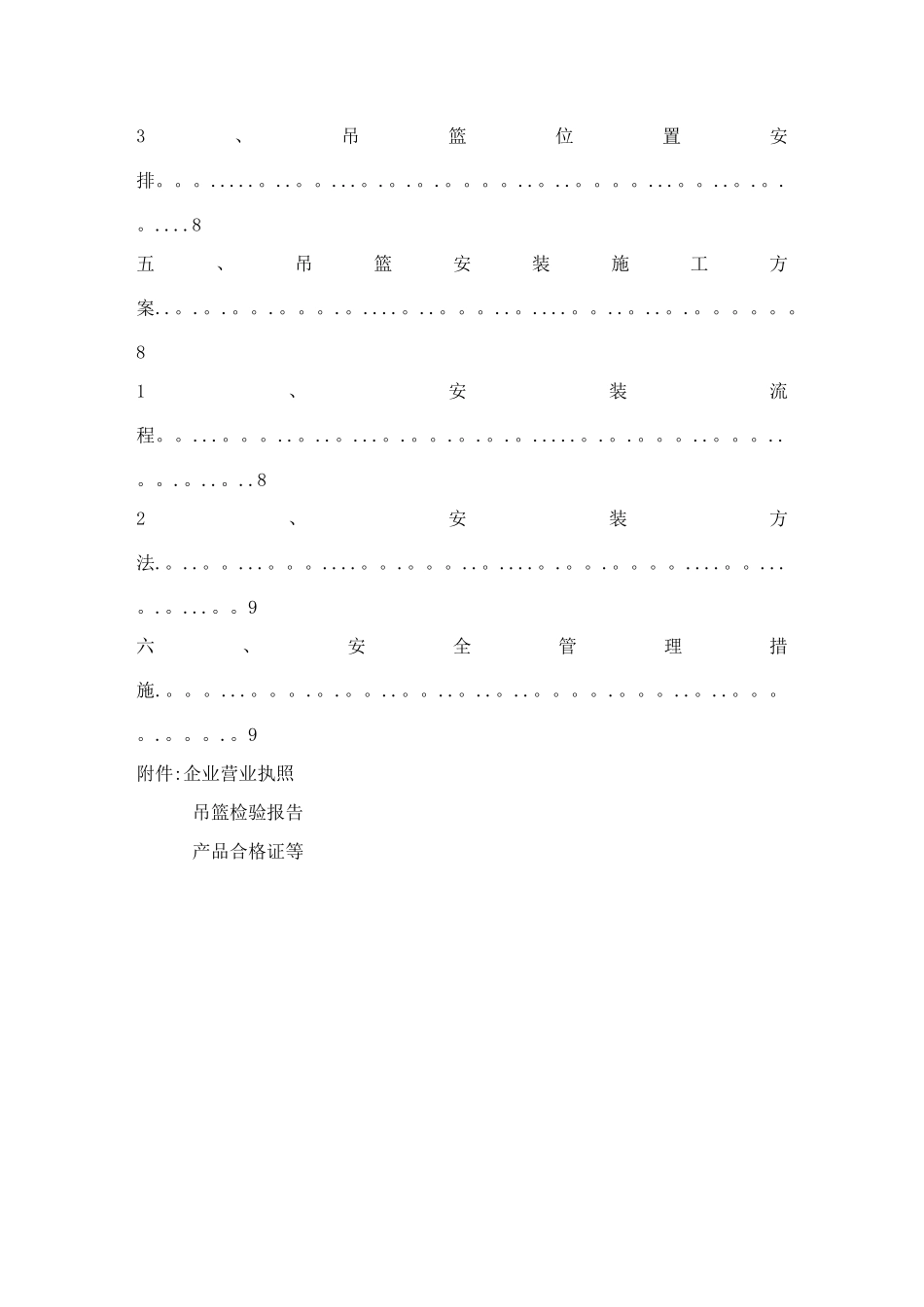 电动吊篮专项施工方案_第2页