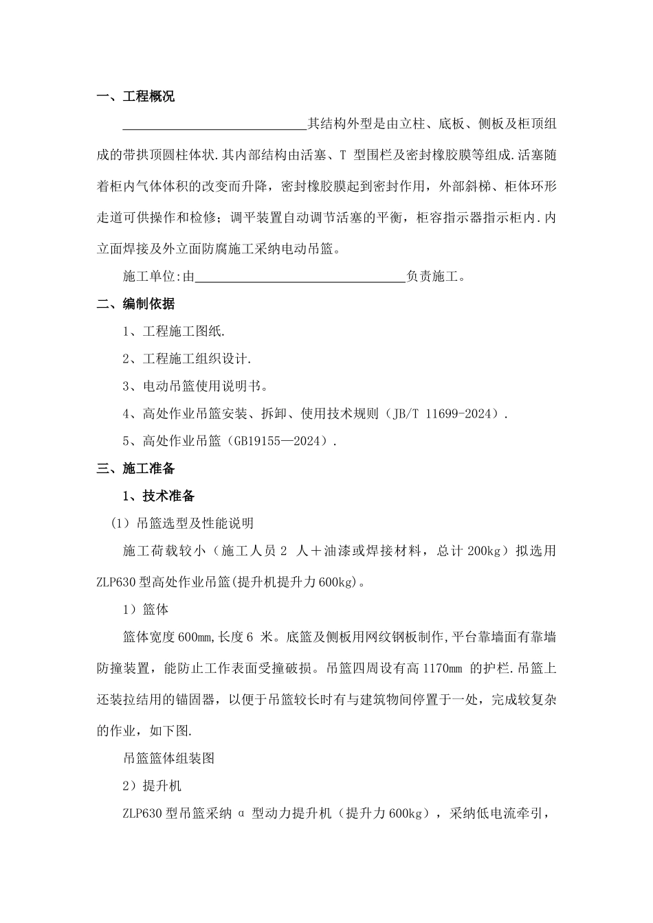 电动吊篮专项施工方案_第3页