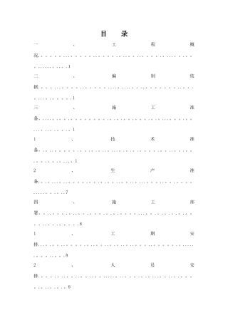 电动吊篮专项施工方案