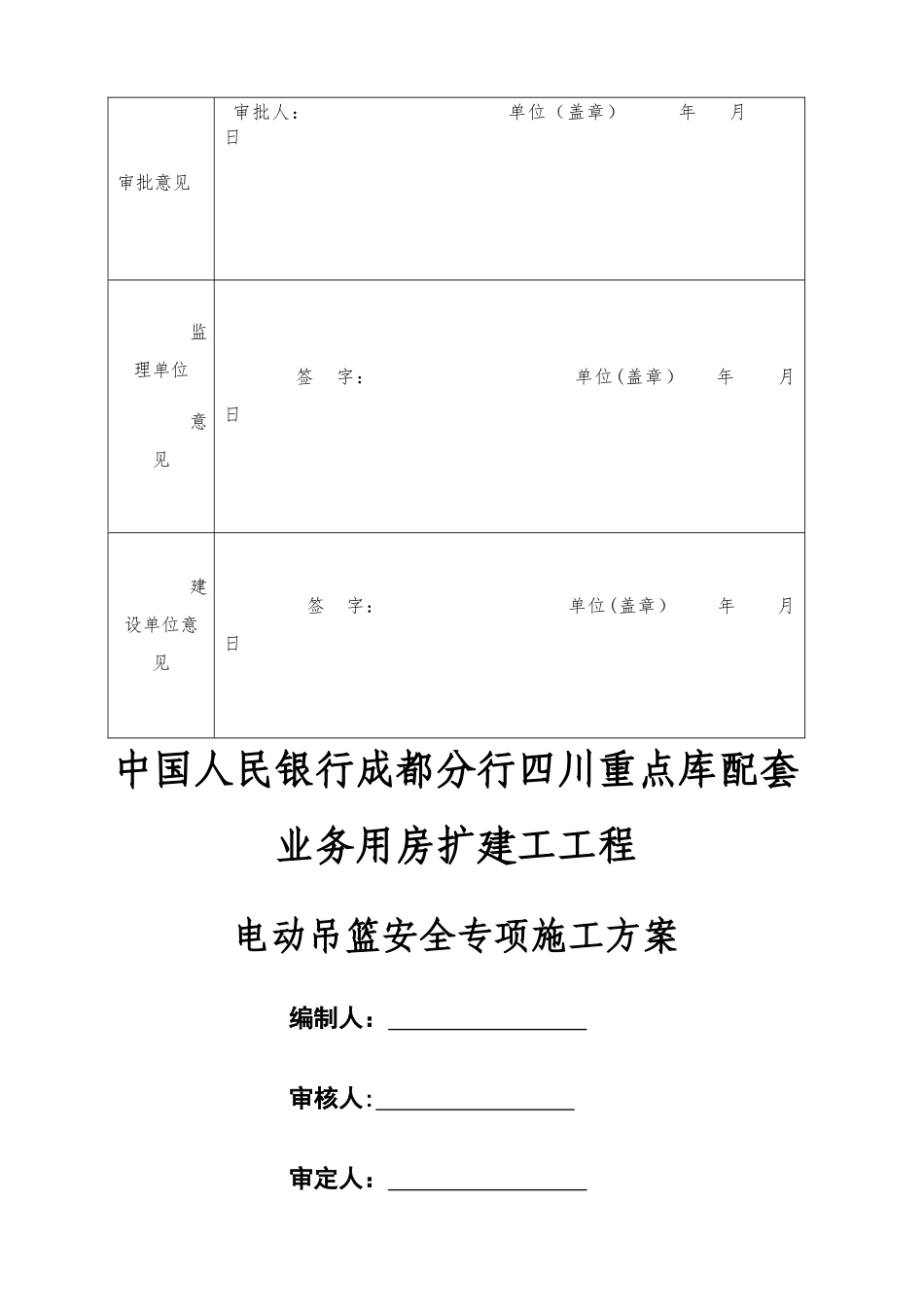 电动吊篮安全专项施工方案_第2页