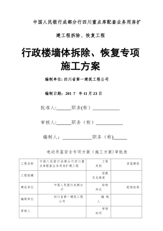 电动吊篮安全专项施工方案