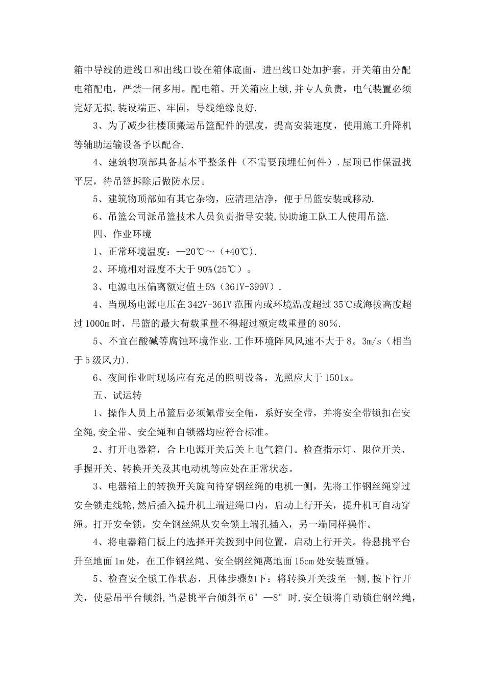 电动吊篮使用方案_第2页