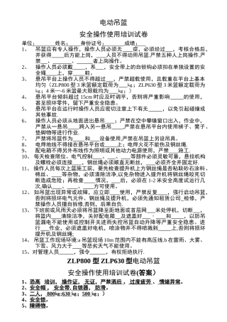 电动吊篮培训试卷.doc