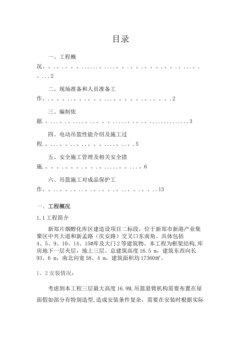 电动吊篮安全专项施工方案_第2页