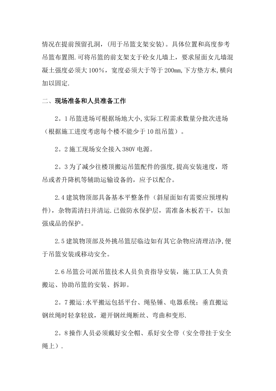 电动吊篮安全专项施工方案_第3页