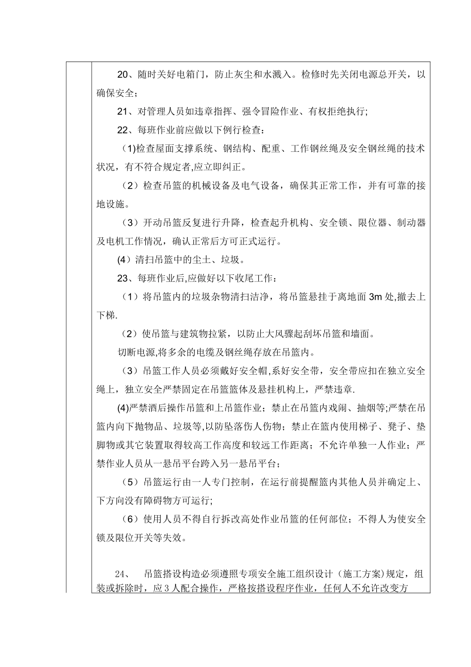 电动吊篮使用安全技术交底_第3页