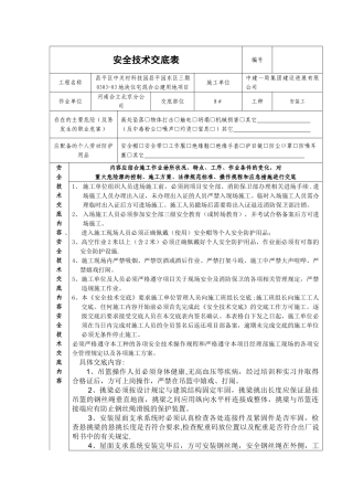 电动吊篮使用安全技术交底