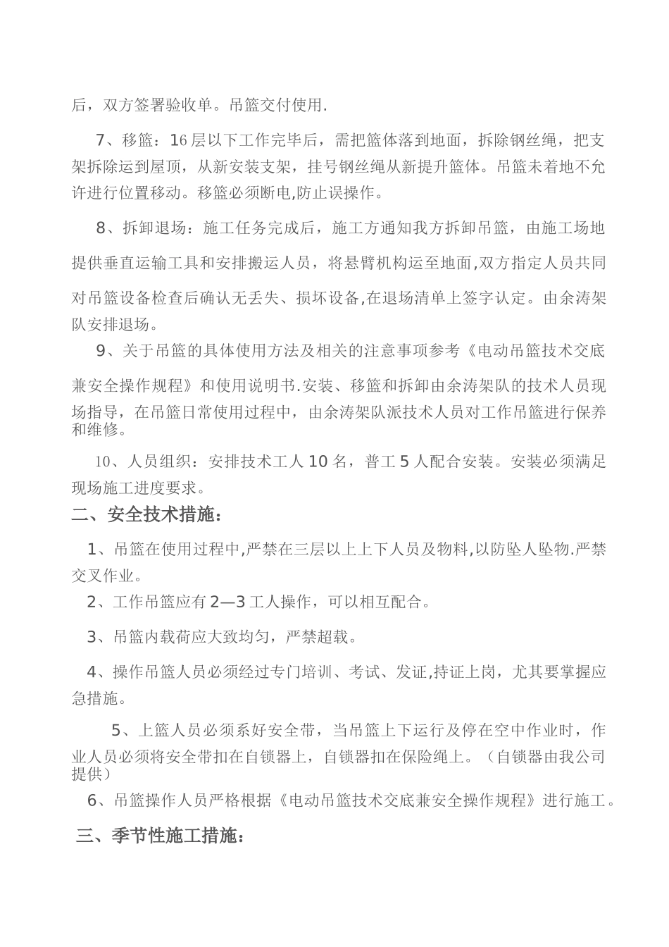 电动吊篮安全措施_第2页