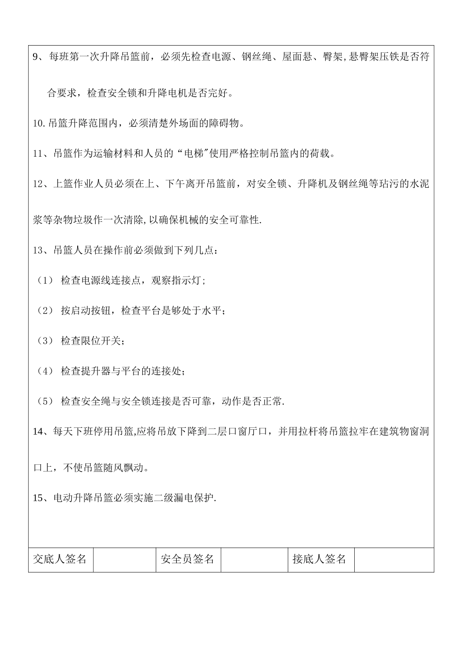 电动吊篮安全技术交底_第2页