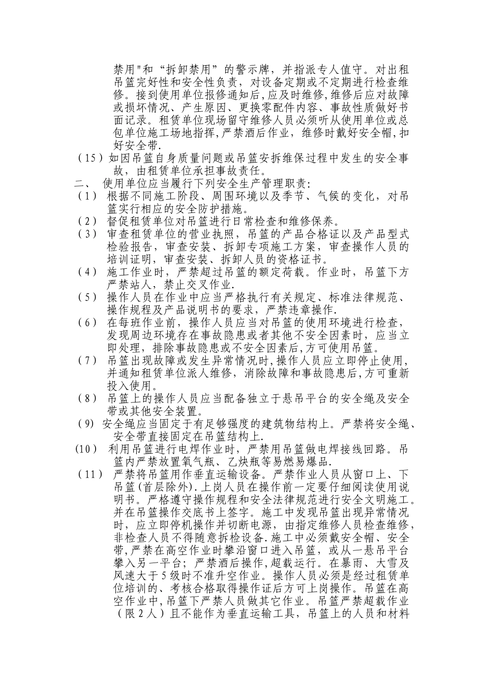 电动吊篮安全协议范本_第2页