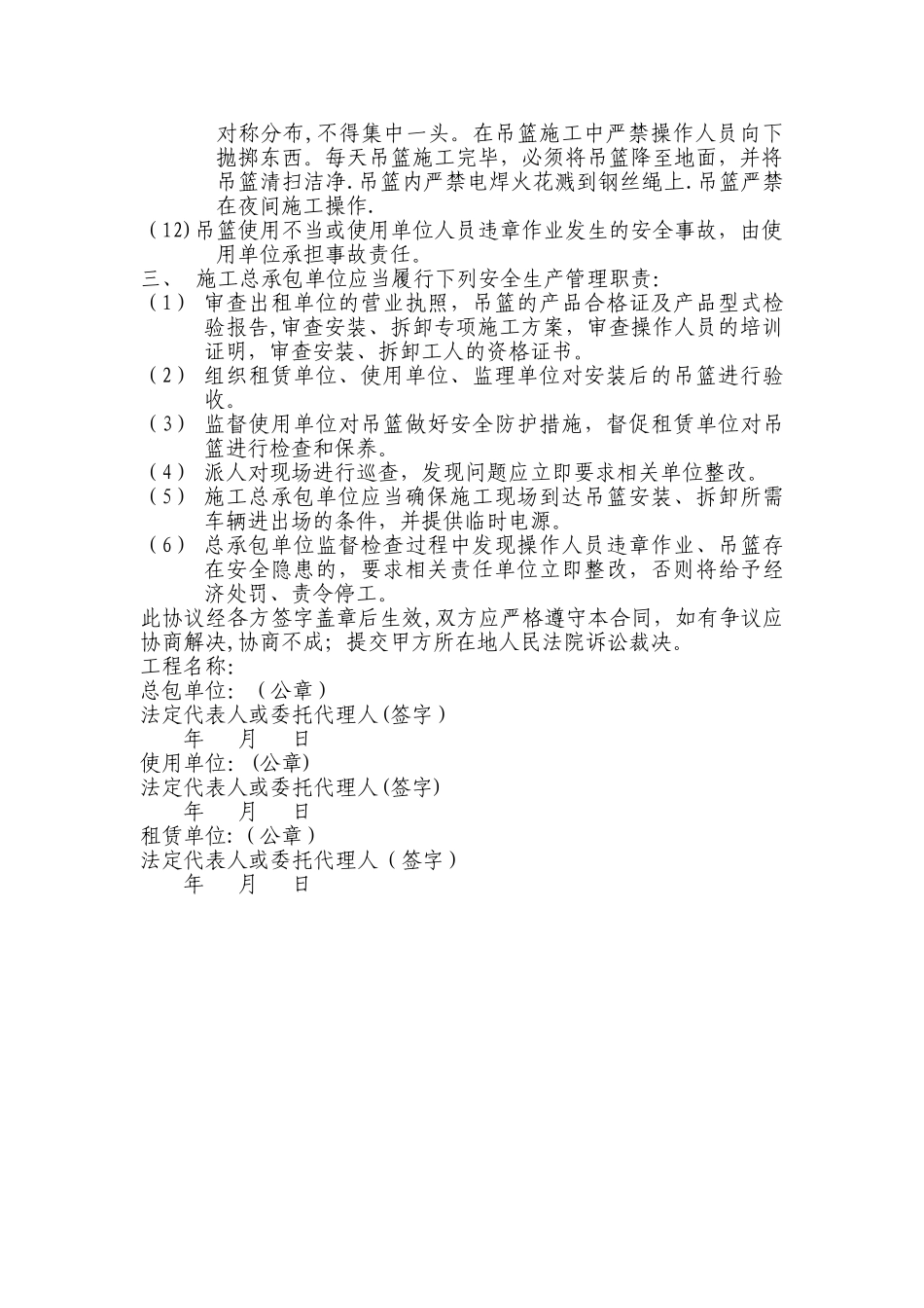 电动吊篮安全协议范本_第3页