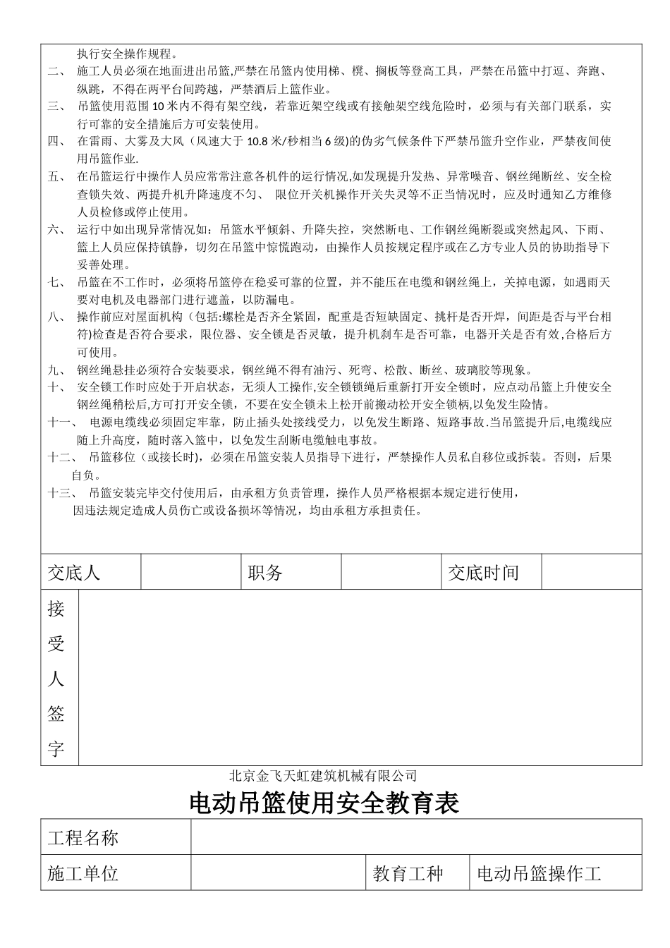 电动吊篮安全操作规程_第2页