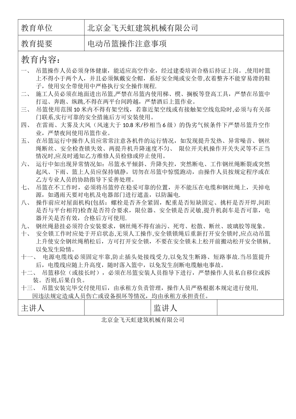 电动吊篮安全操作规程_第3页