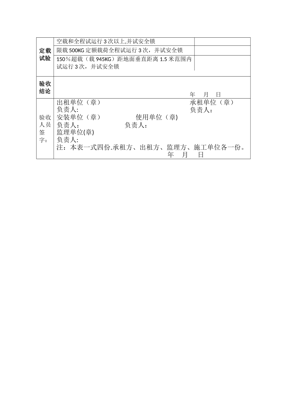 电动吊篮安装及静载试验验收表_第2页
