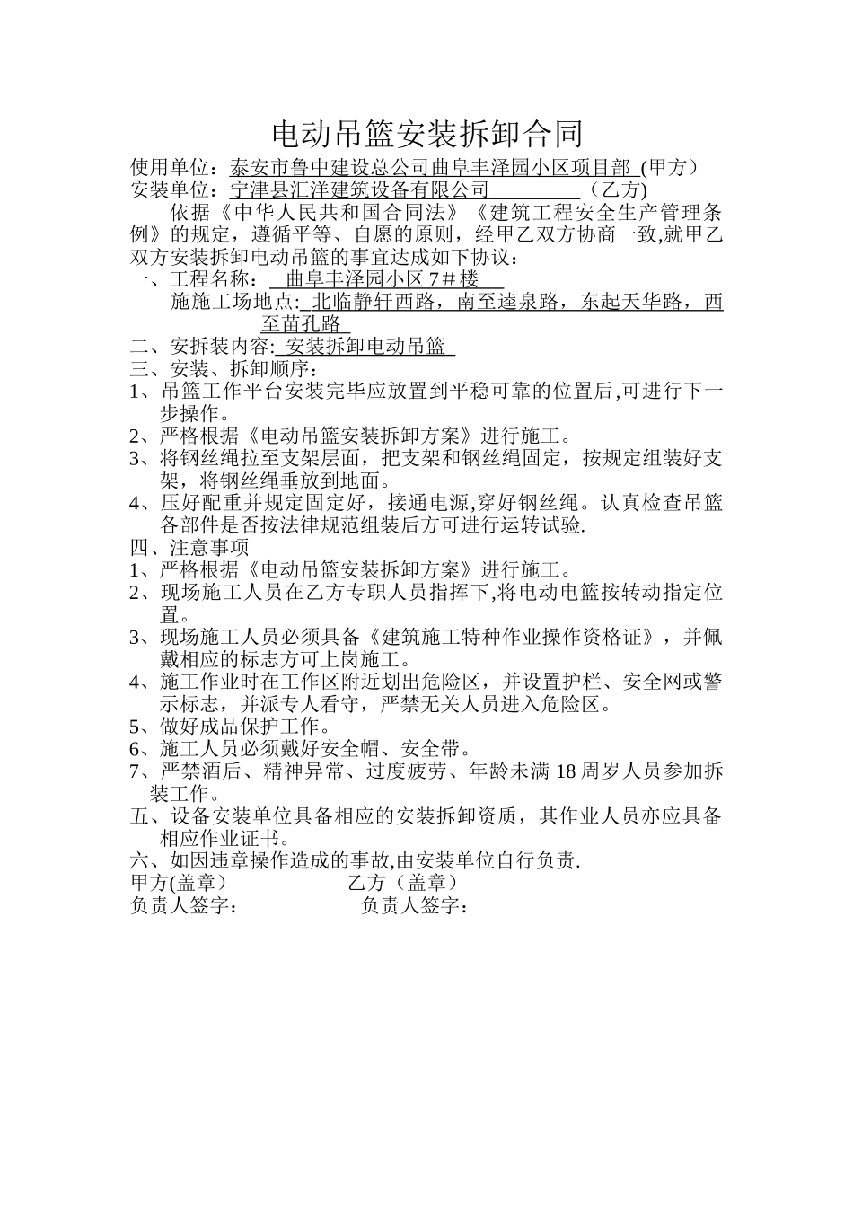 电动吊篮安装拆卸合同_第1页