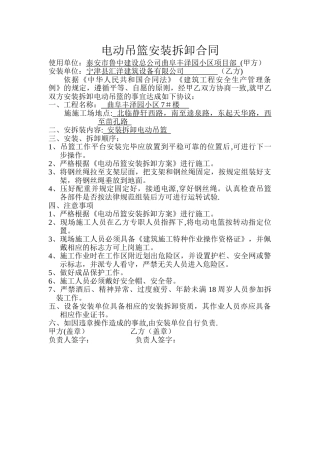 电动吊篮安装拆卸合同