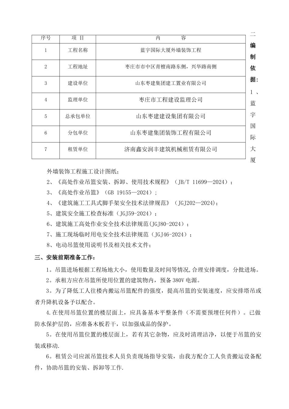 电动吊篮安装拆卸专项施工方案_第3页