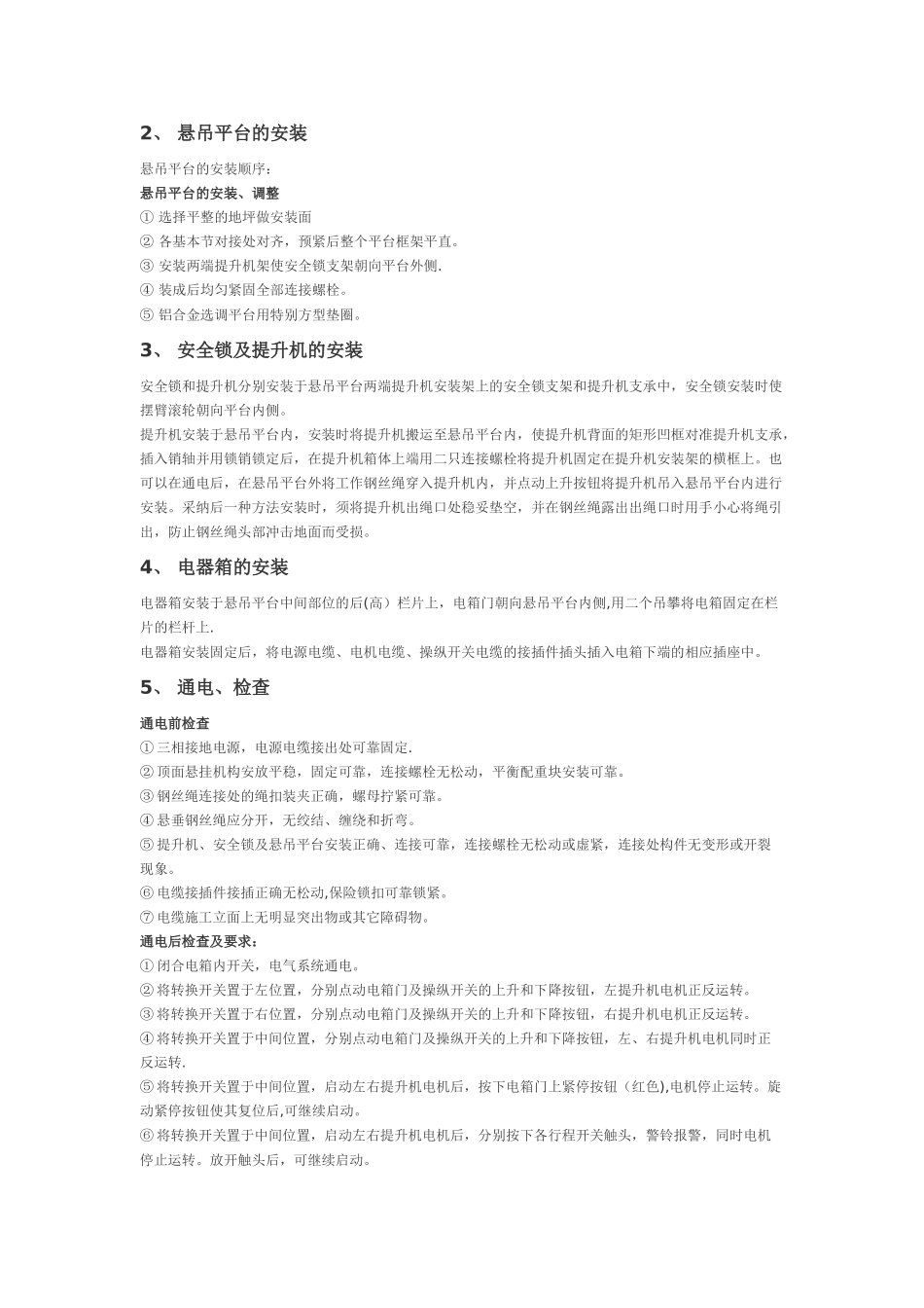 电动吊篮安装方案_第2页