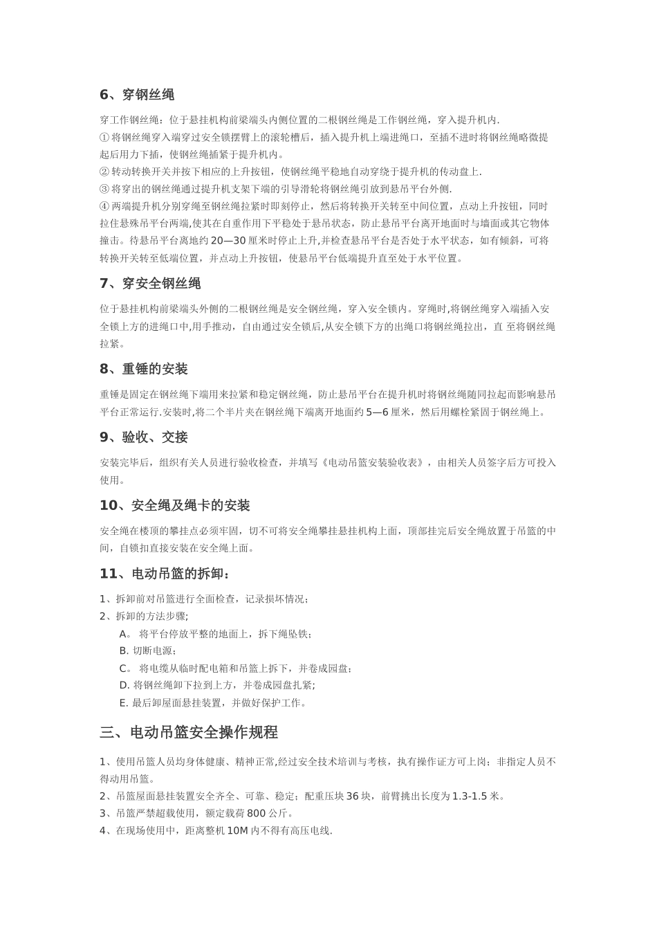 电动吊篮安装方案_第3页