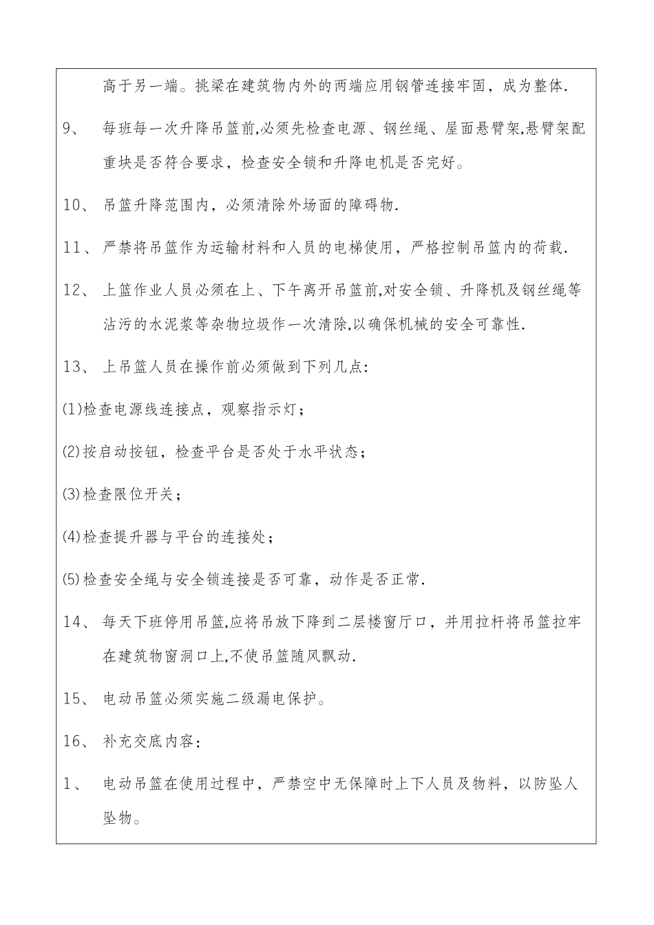 电动吊篮施工安全技术交底_第2页