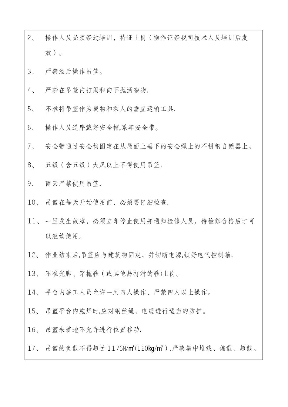 电动吊篮施工安全技术交底_第3页