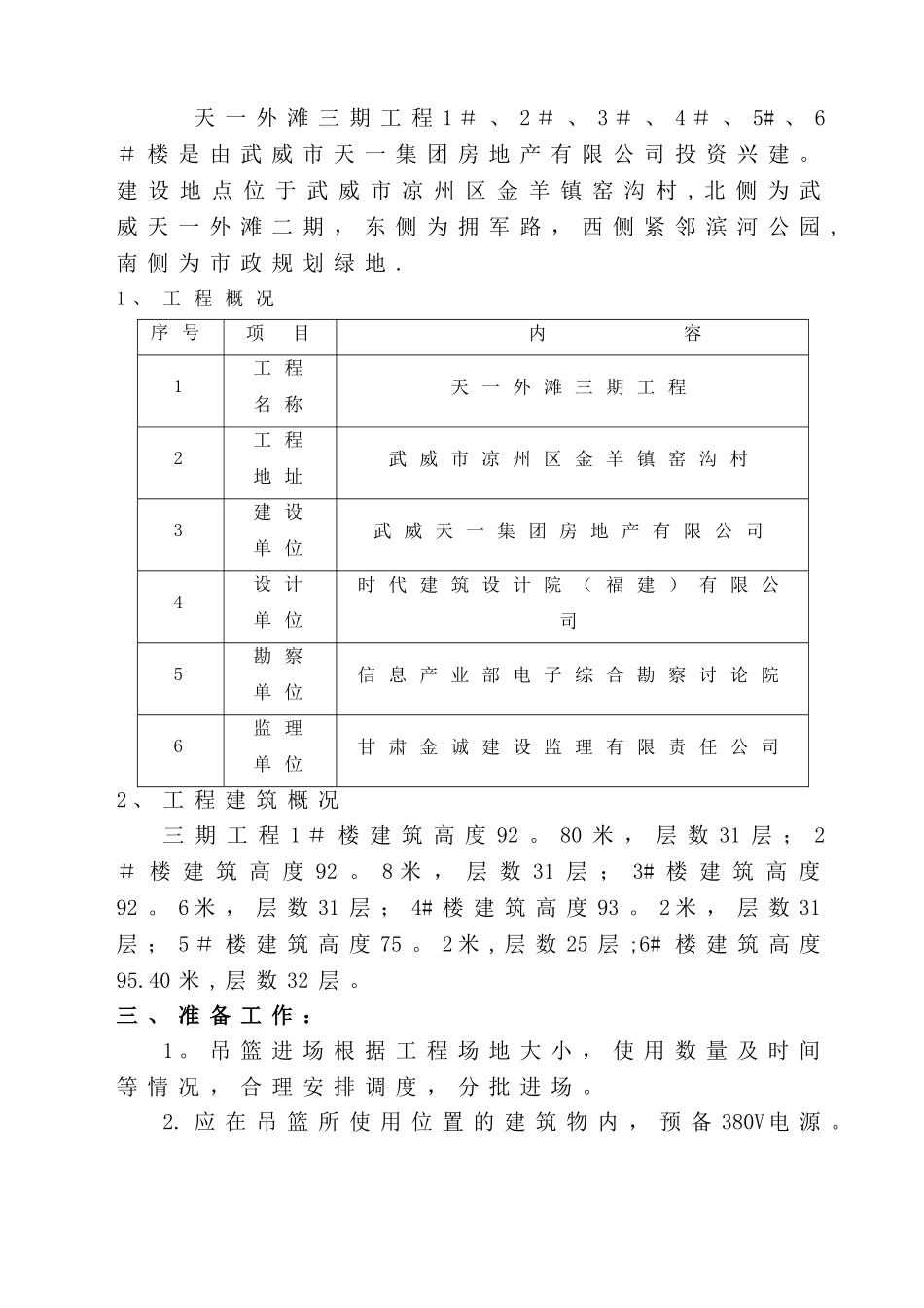 电动吊篮施工方案_第2页