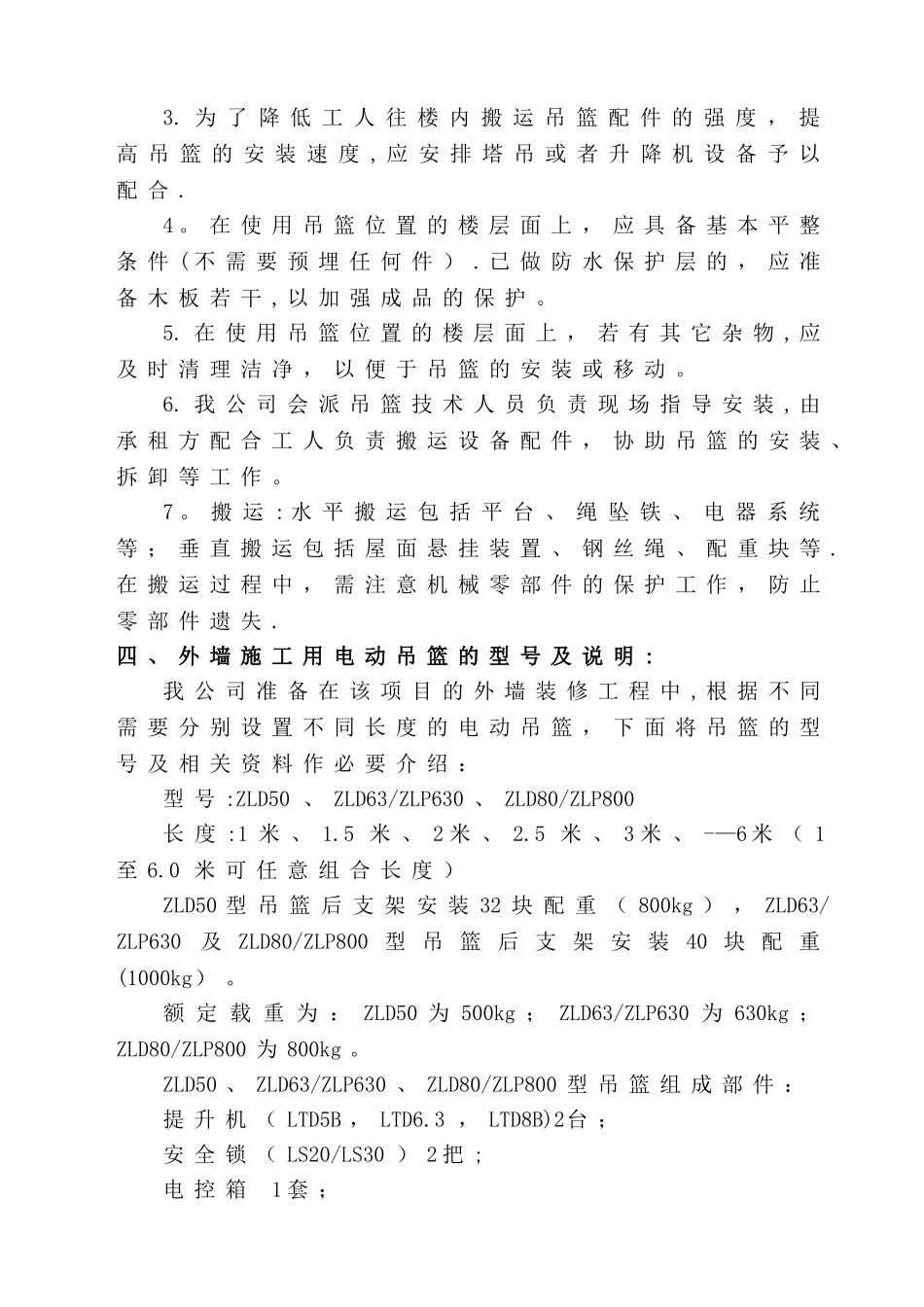 电动吊篮施工方案_第3页