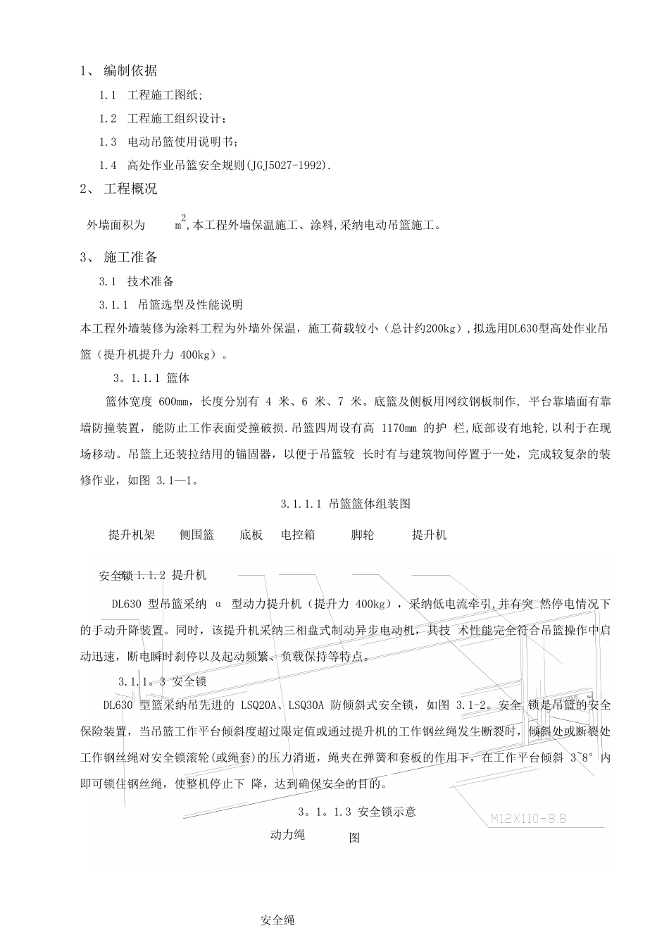 电动吊篮施工方案(计算书)_第3页