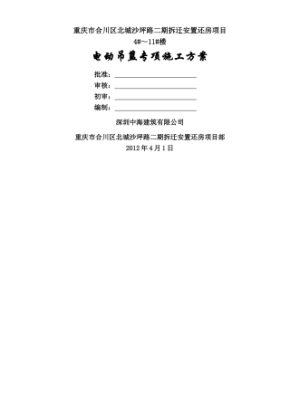 电动吊篮施工方案(计算书)