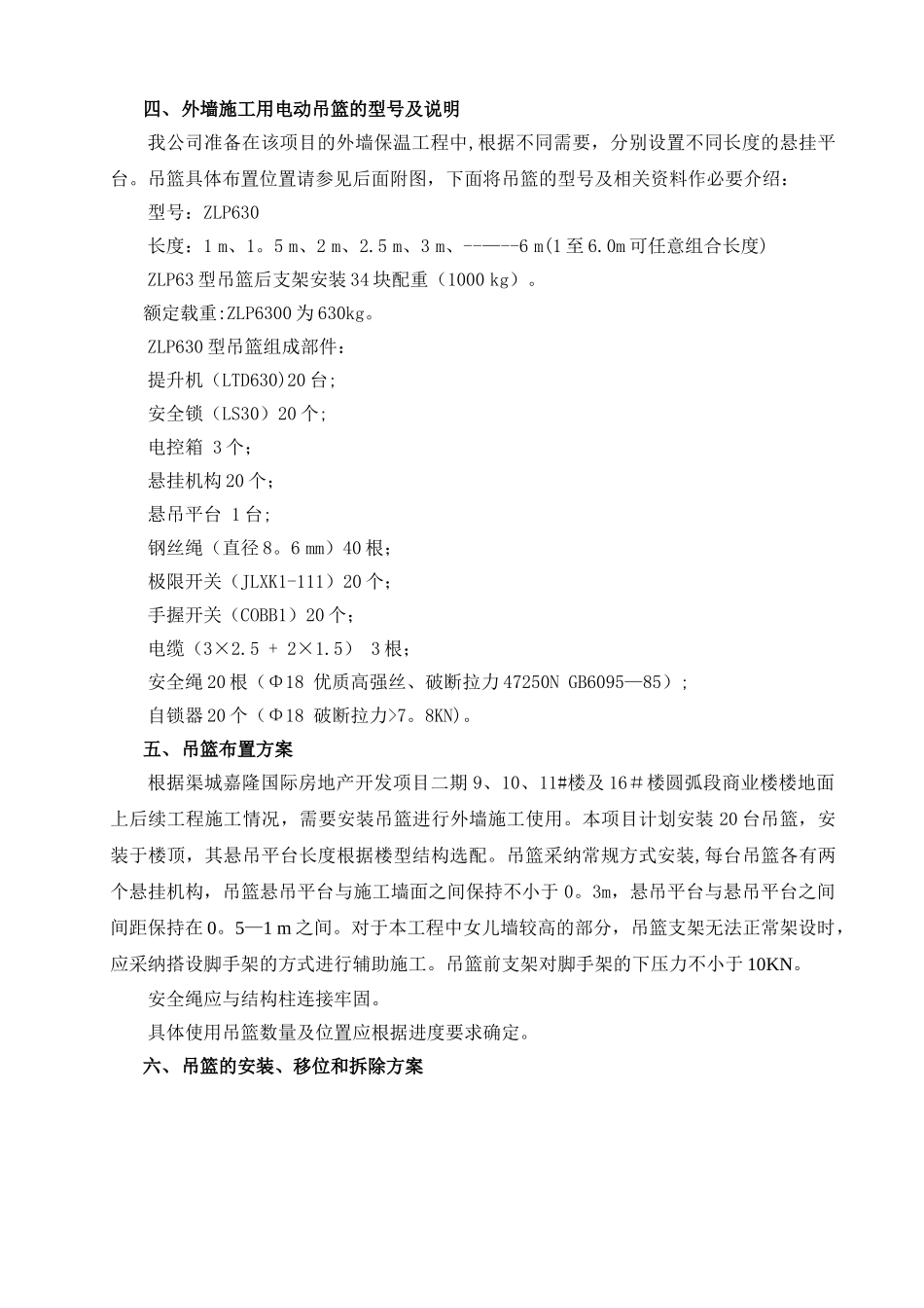 电动吊篮施工方案(专家论证通过)_第2页