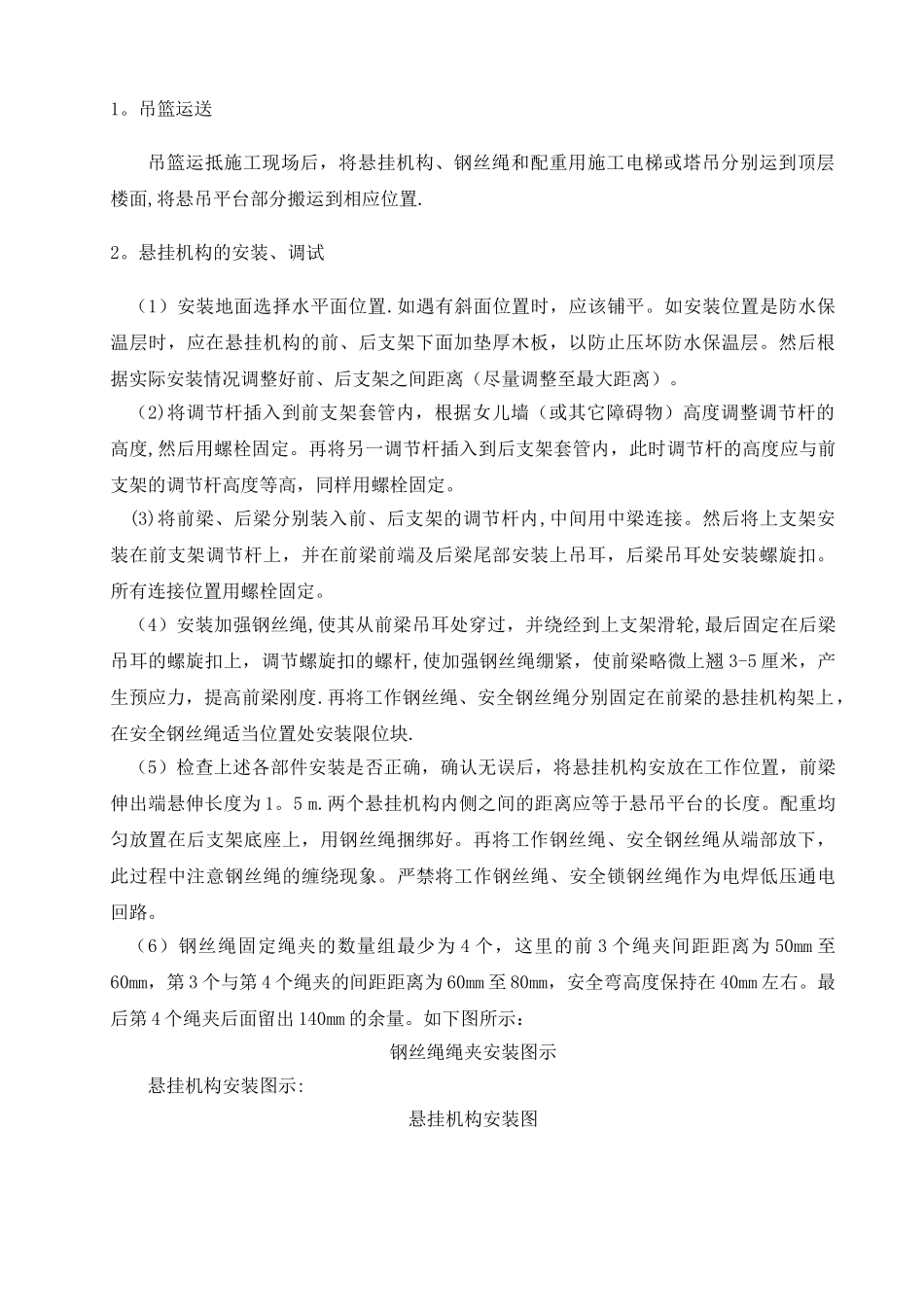 电动吊篮施工方案(专家论证通过)_第3页