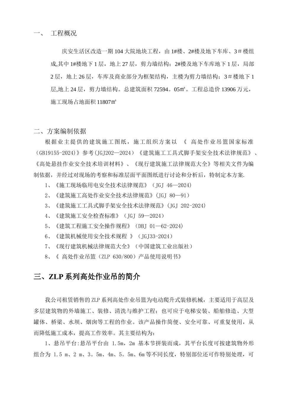 电动吊篮安装施工方案_第2页