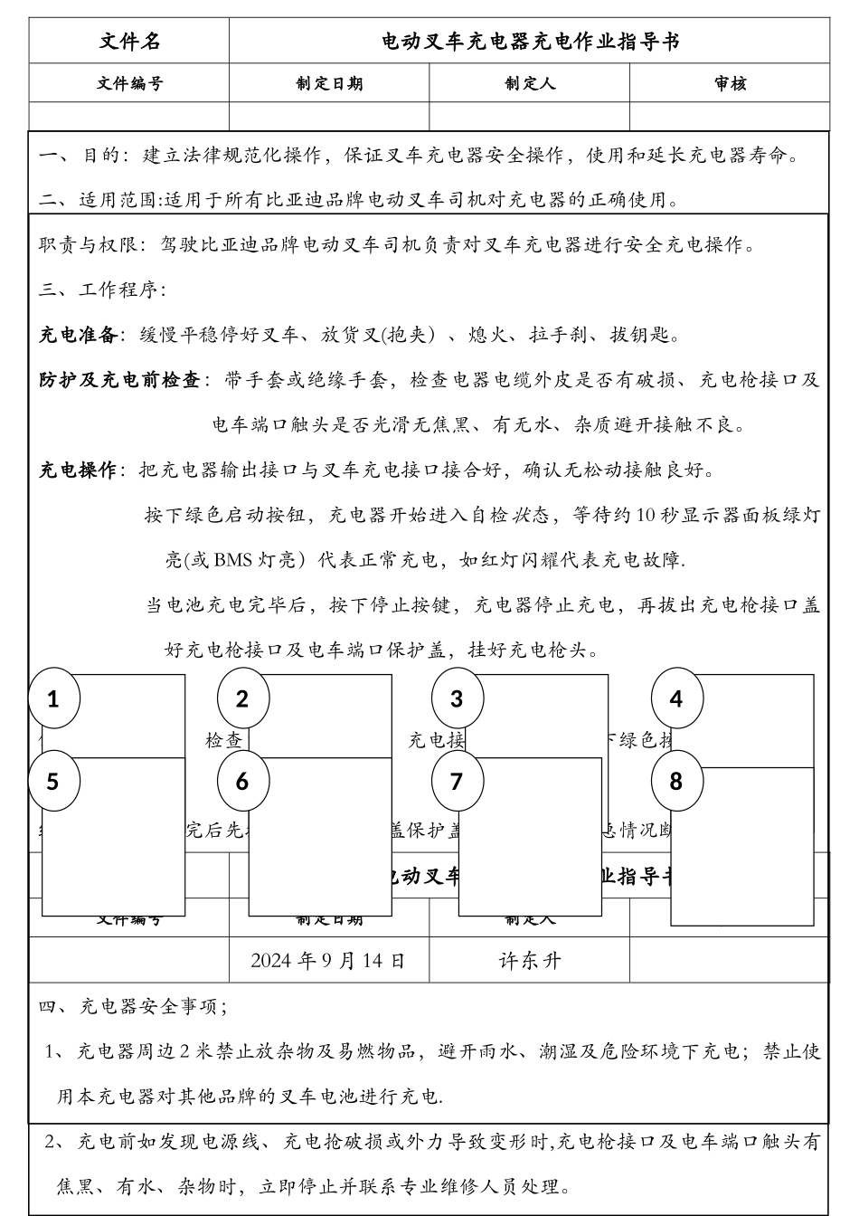 电动叉车车充电作业指导书_第1页