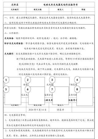电动叉车车充电作业指导书