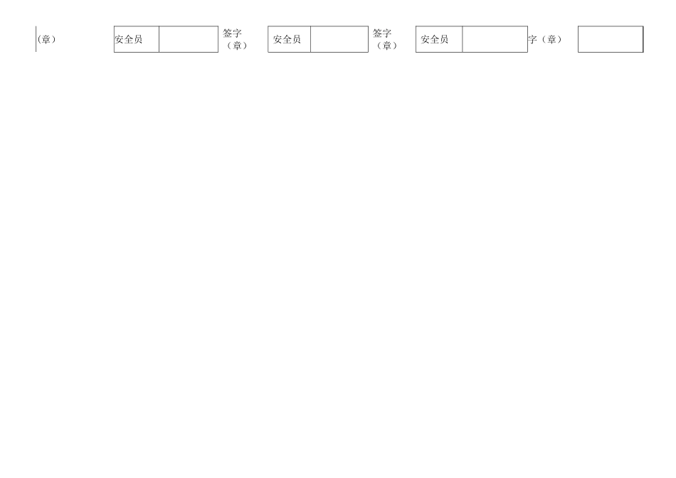 电动吊篮月检查表_第2页