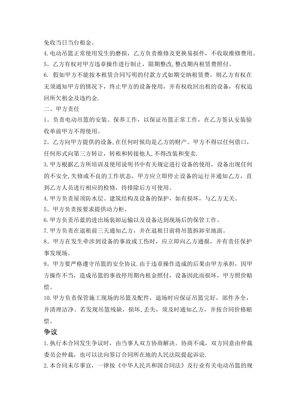 电动吊篮租赁合同_第2页