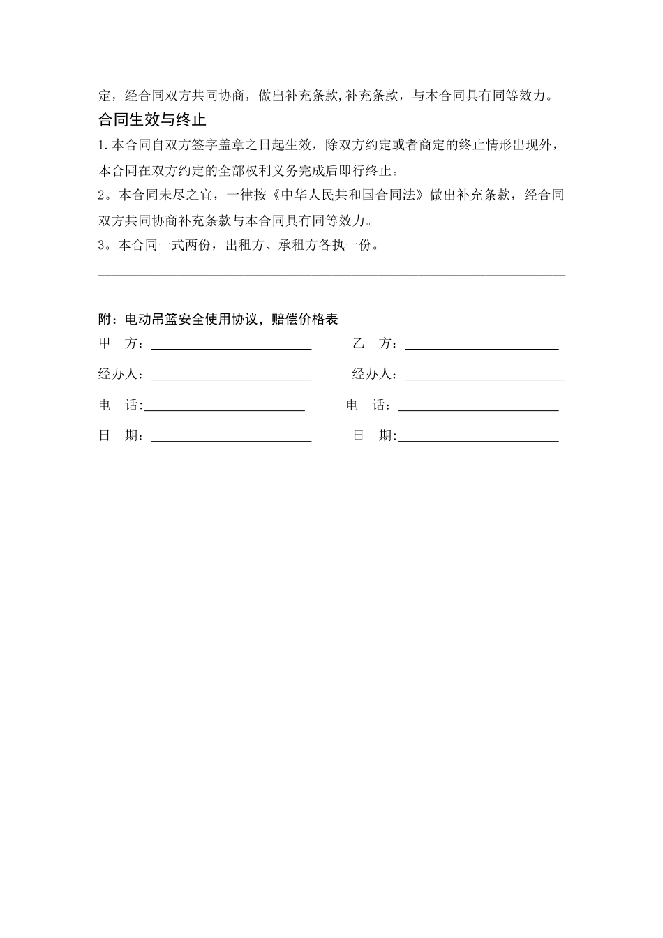 电动吊篮租赁合同_第3页