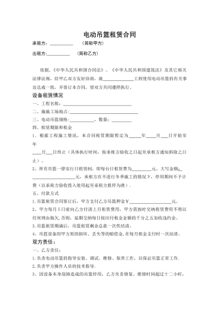 电动吊篮租赁合同