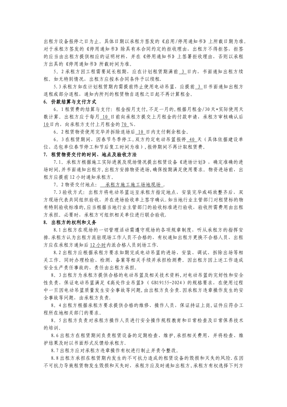 电动吊篮租赁合同--模板_第2页