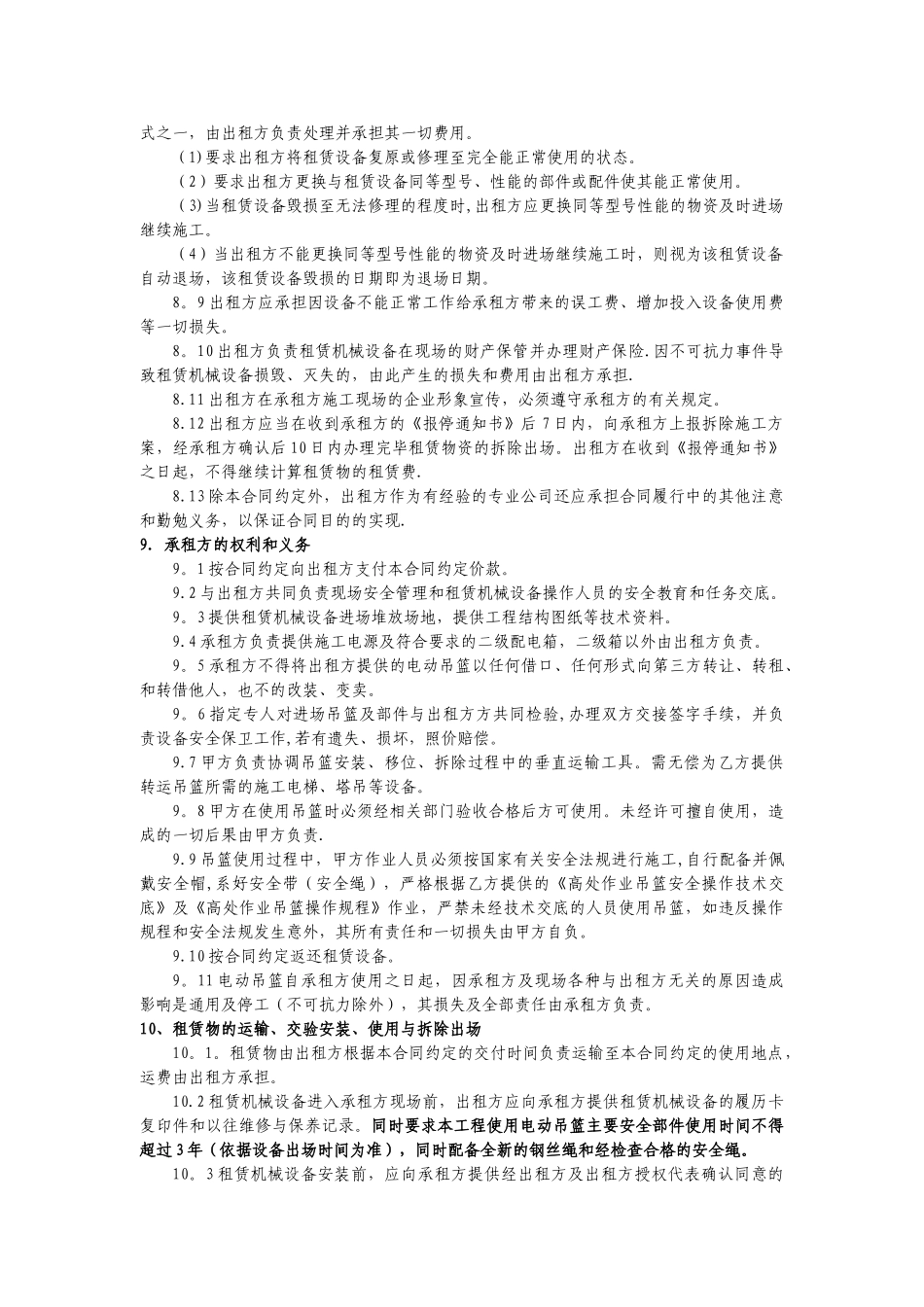 电动吊篮租赁合同--模板_第3页