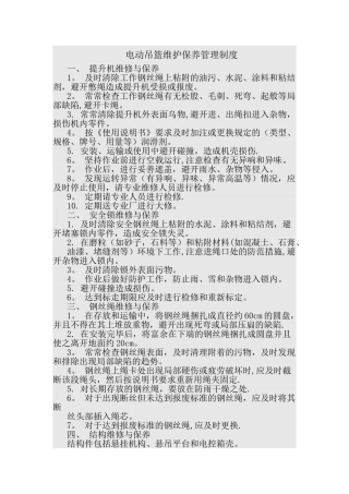电动吊篮维护保养管理制度