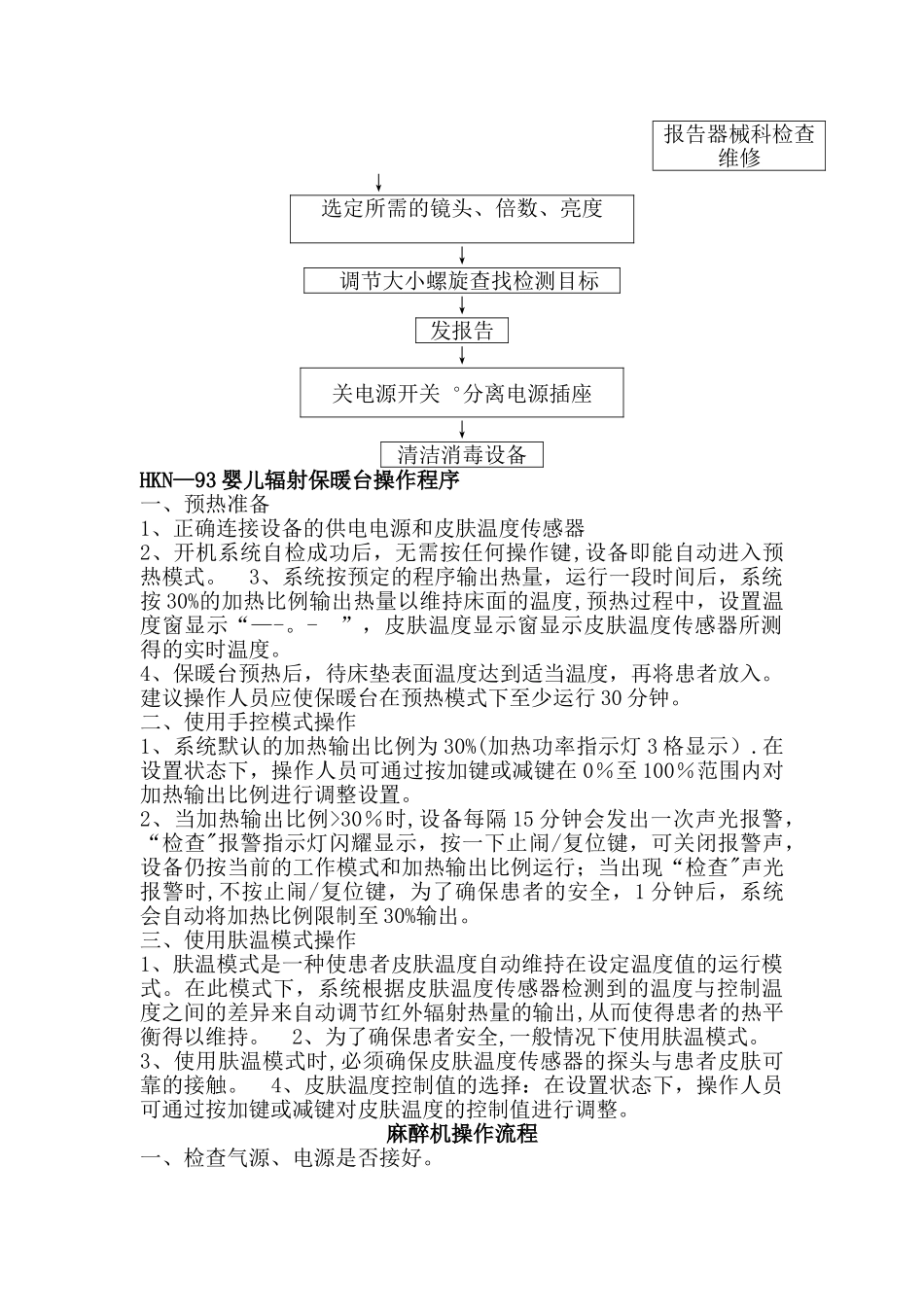 电动吸痰器操作流程_第2页