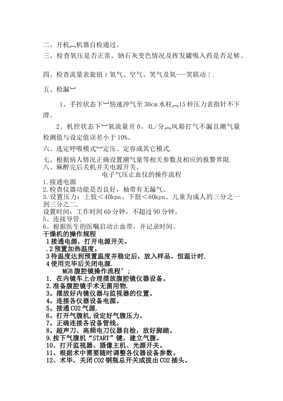 电动吸痰器操作流程_第3页