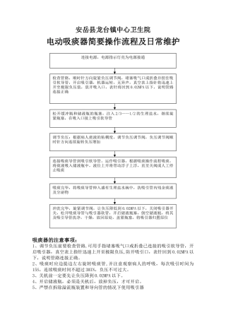 电动吸痰器操作流程及注意事项