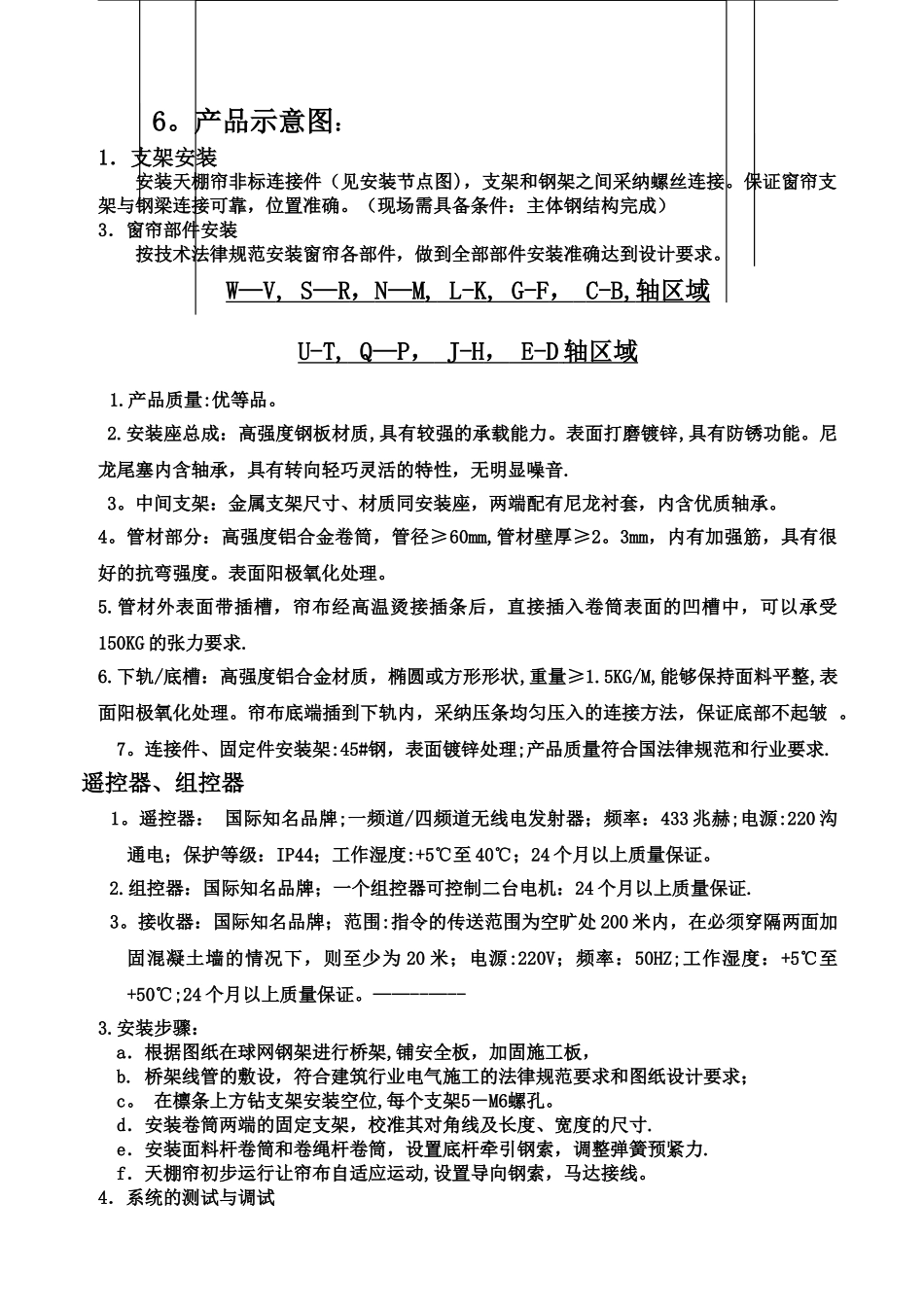 电动天棚帘施工方案书_第3页