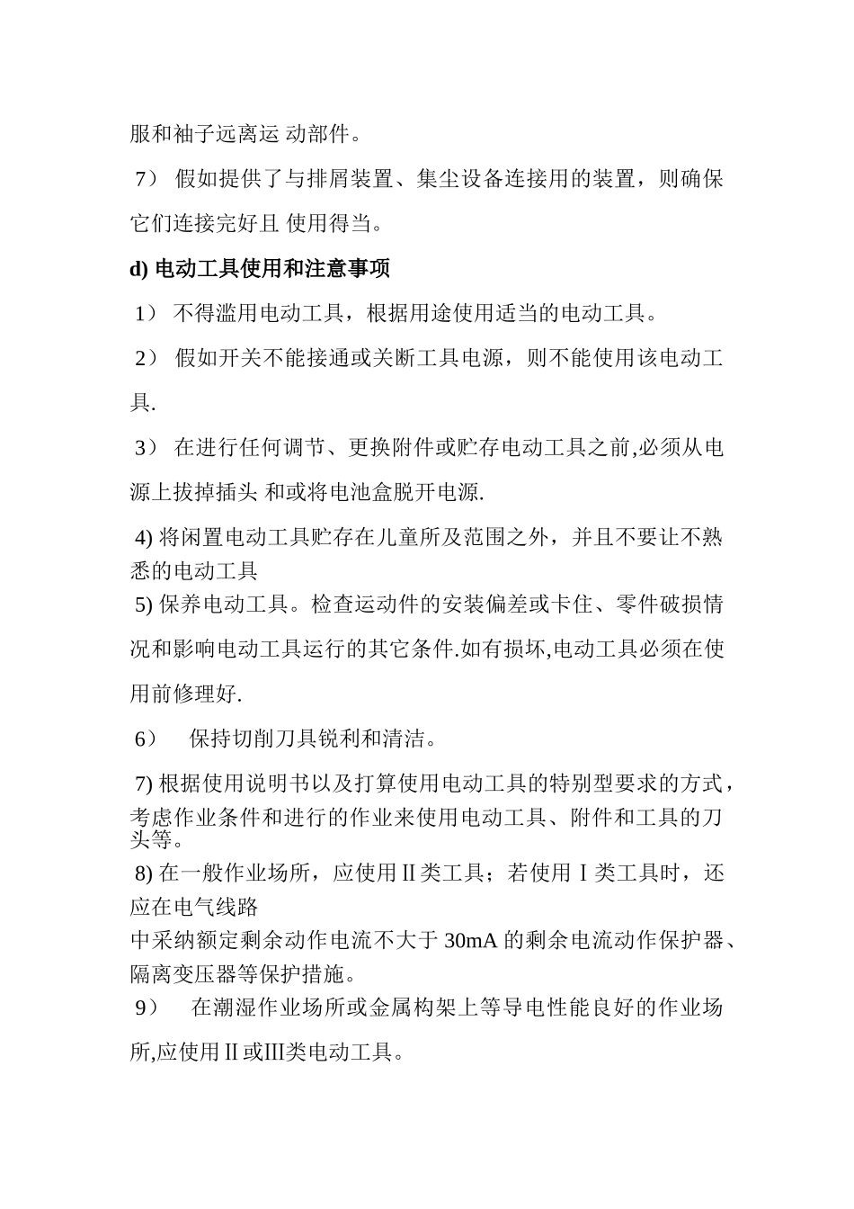 电动工具主要安全须知_第2页