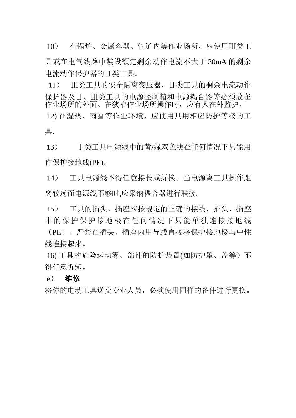 电动工具主要安全须知_第3页