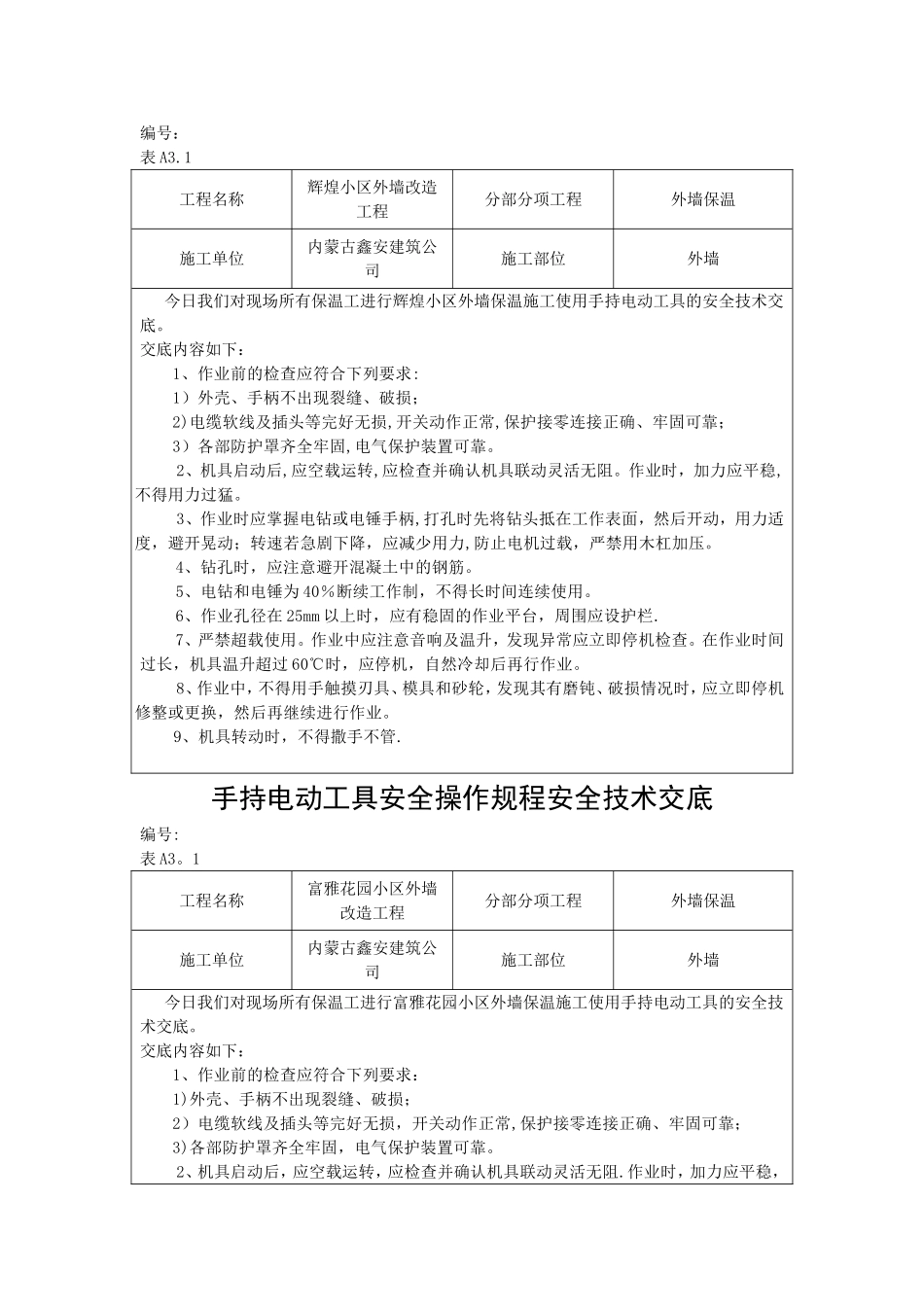 电动工具安全技术交底_第2页